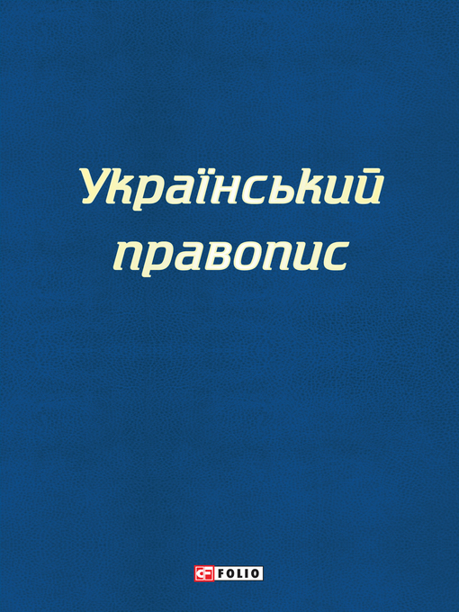 Title details for Український правопис by Folio Publishing - Available